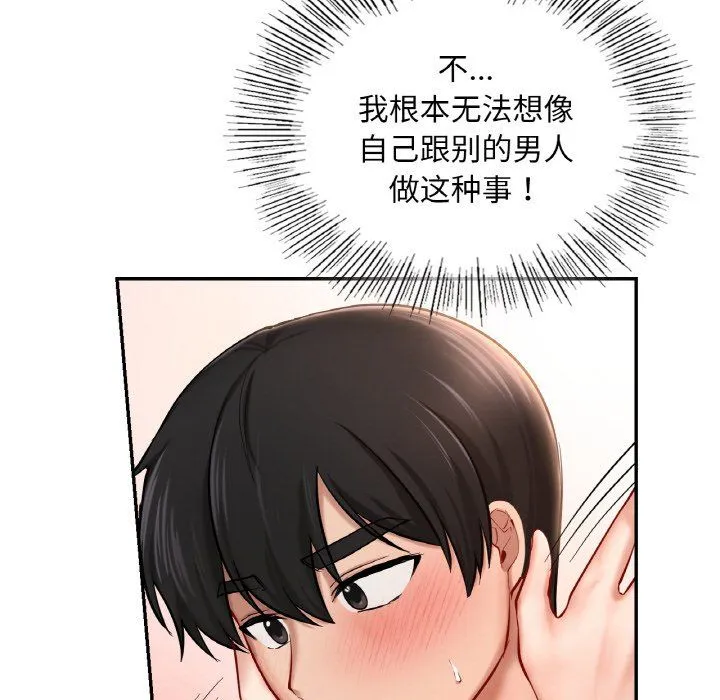 爱的游乐园 - 第33話 - page 154