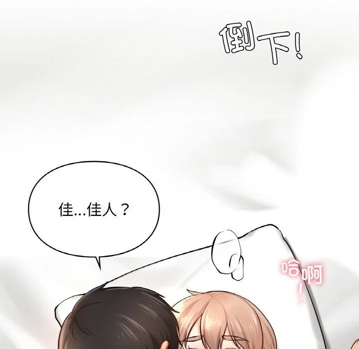 爱的游乐园 - 第33話 - page 157