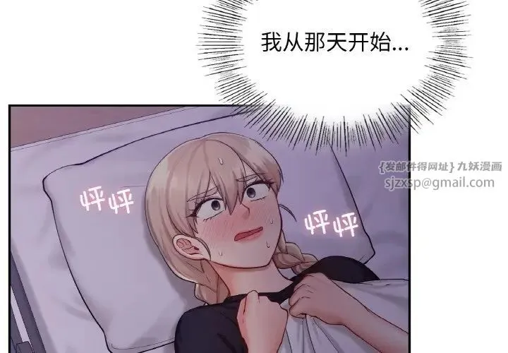 爱的游乐园 - 第32話 - page 4