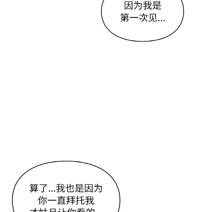 爱的游乐园 - 第32話 - page 24