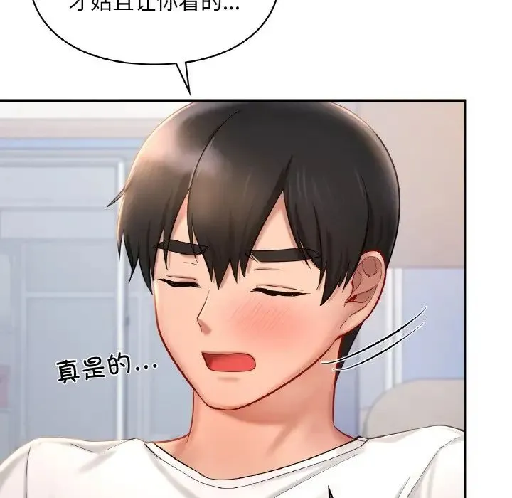 爱的游乐园 - 第32話 - page 25