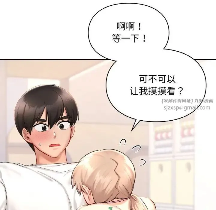 爱的游乐园 - 第32話 - page 27