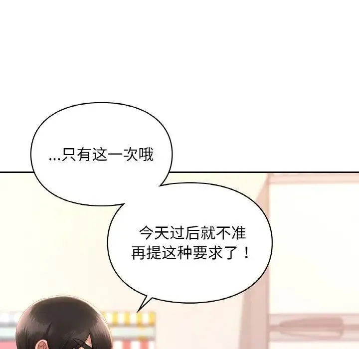爱的游乐园 - 第32話 - page 32
