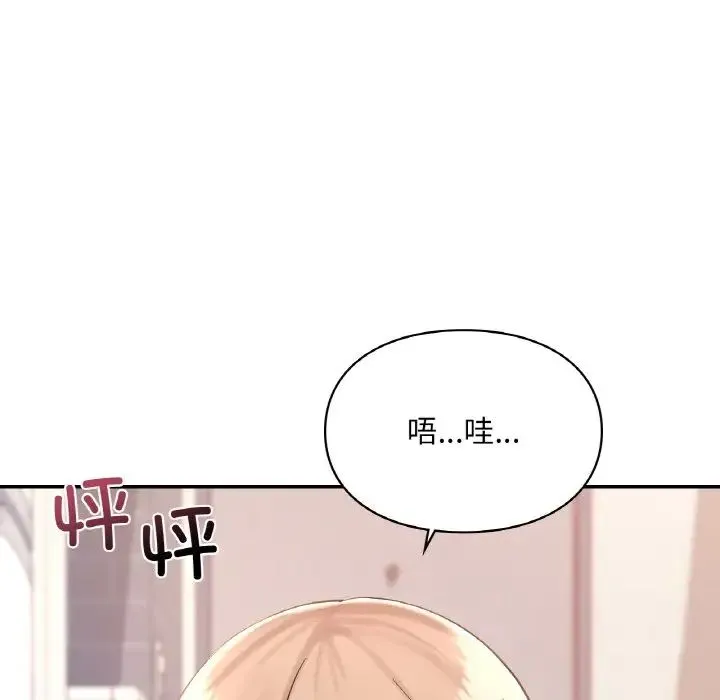 爱的游乐园 - 第32話 - page 36