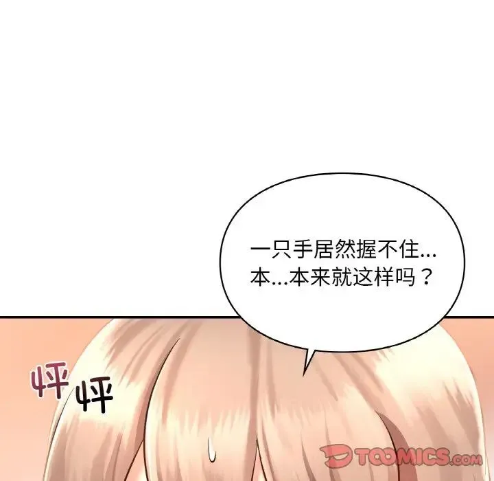 爱的游乐园 - 第32話 - page 39