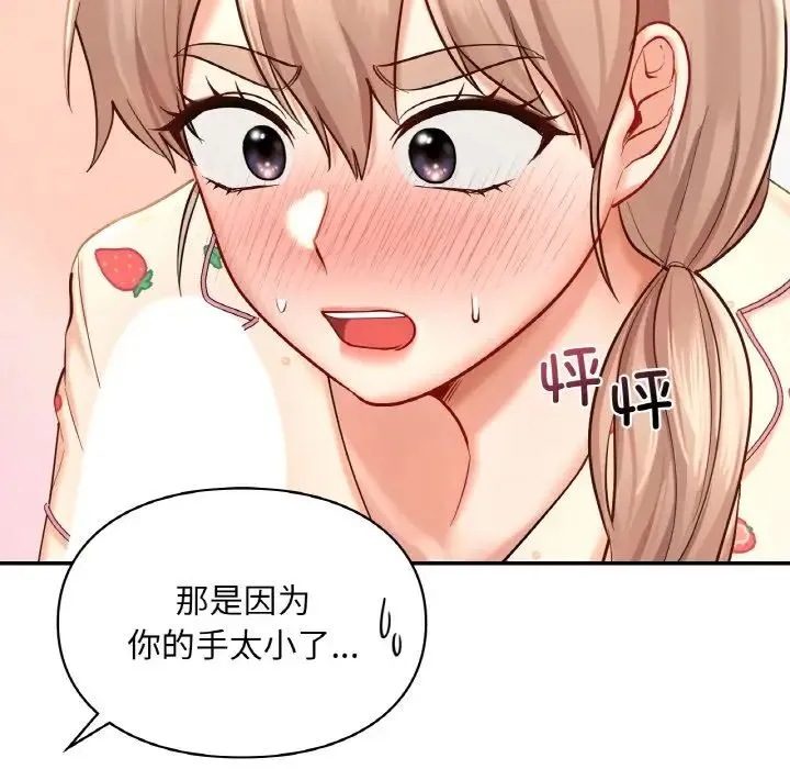 爱的游乐园 - 第32話 - page 40
