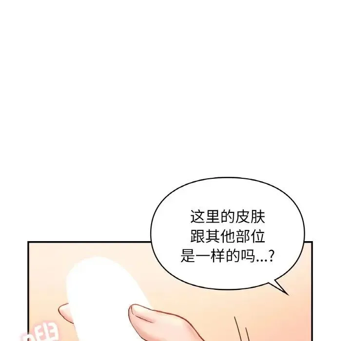爱的游乐园 - 第32話 - page 41