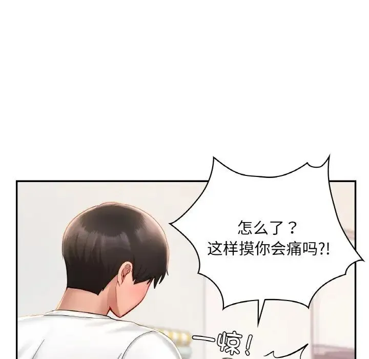 爱的游乐园 - 第32話 - page 45