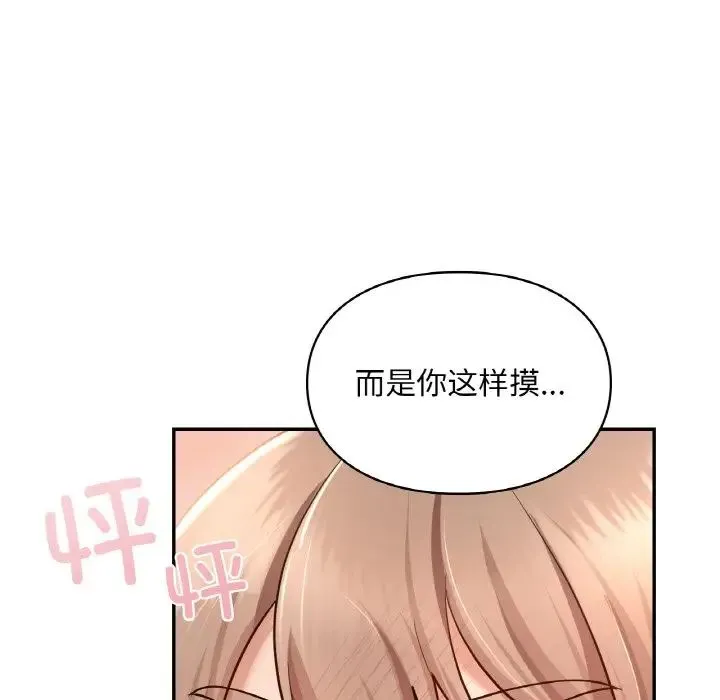 爱的游乐园 - 第32話 - page 47