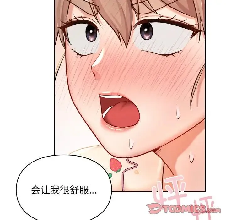 爱的游乐园 - 第32話 - page 48