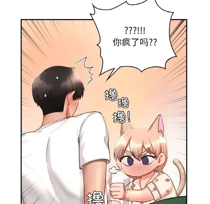 爱的游乐园 - 第32話 - page 50