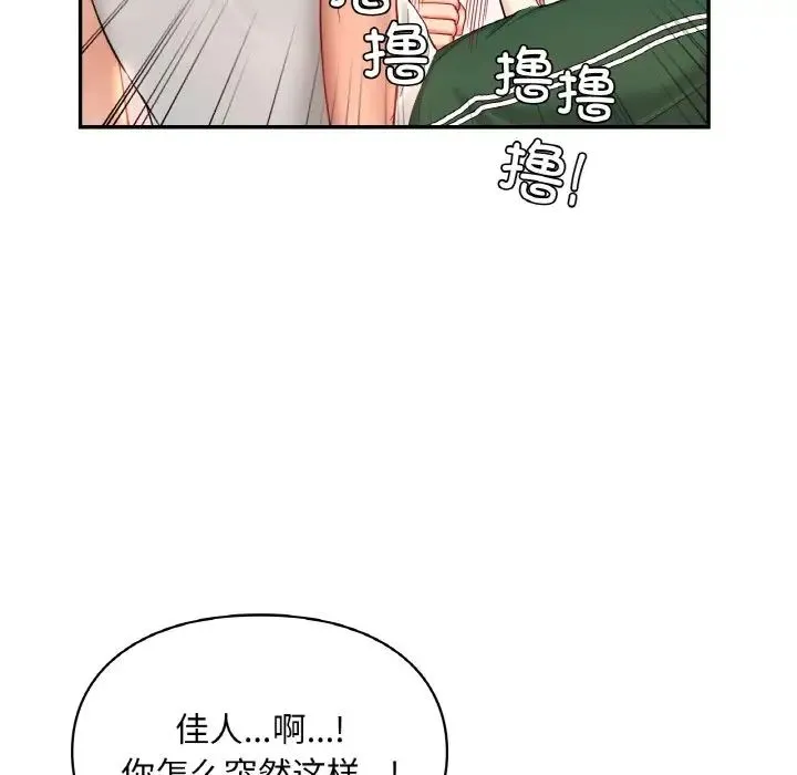 爱的游乐园 - 第32話 - page 51