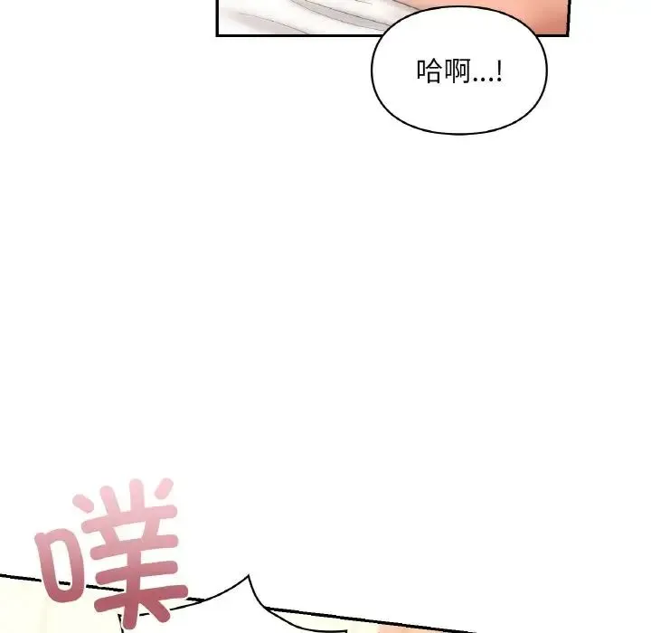 爱的游乐园 - 第32話 - page 55