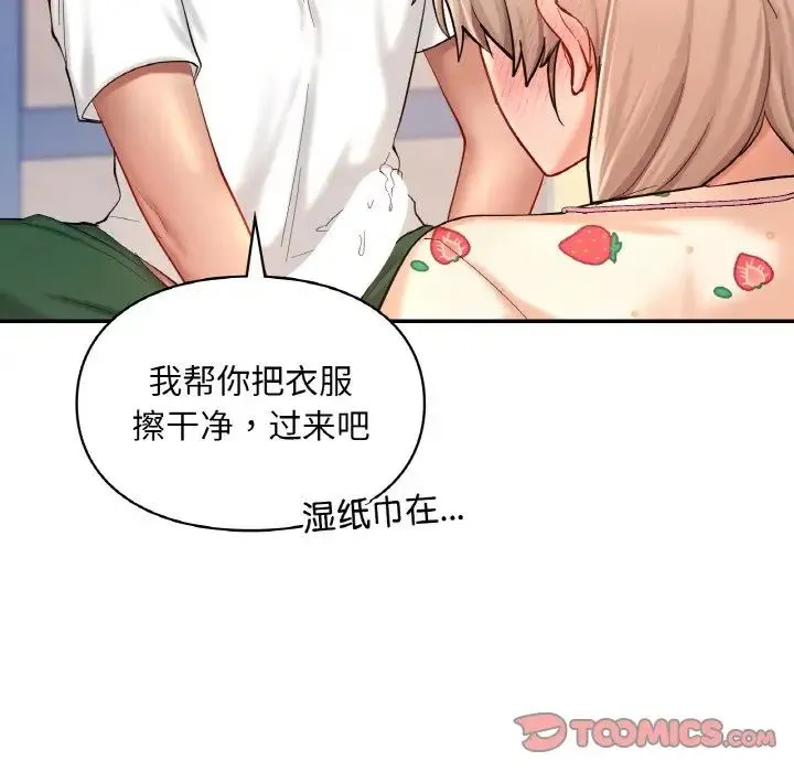 爱的游乐园 - 第32話 - page 66
