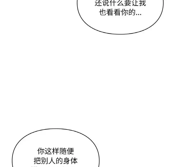 爱的游乐园 - 第32話 - page 71