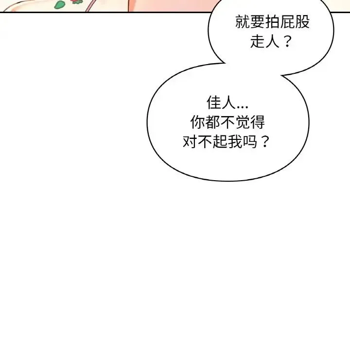 爱的游乐园 - 第32話 - page 73