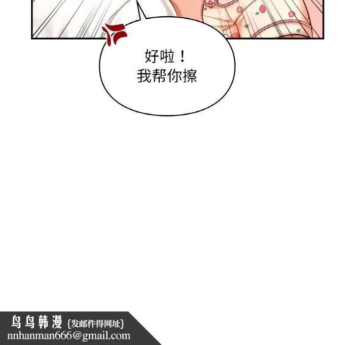 爱的游乐园 - 第32話 - page 78
