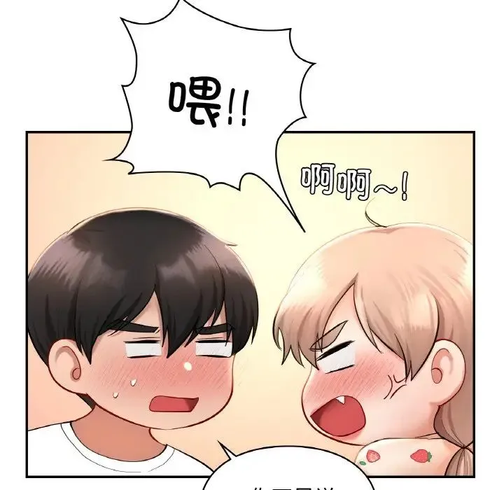爱的游乐园 - 第32話 - page 86