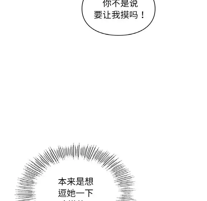 爱的游乐园 - 第32話 - page 87