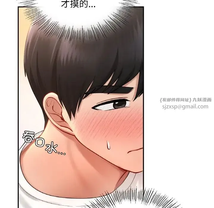 爱的游乐园 - 第32話 - page 88