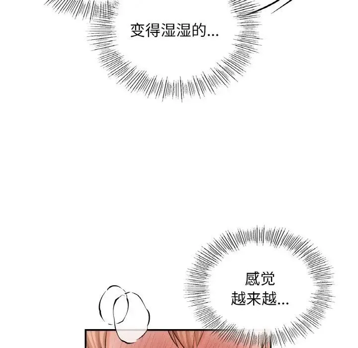 爱的游乐园 - 第32話 - page 99