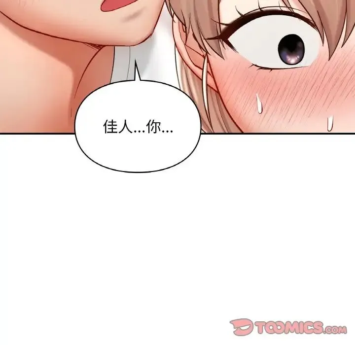 爱的游乐园 - 第32話 - page 102