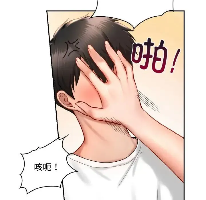 爱的游乐园 - 第32話 - page 109
