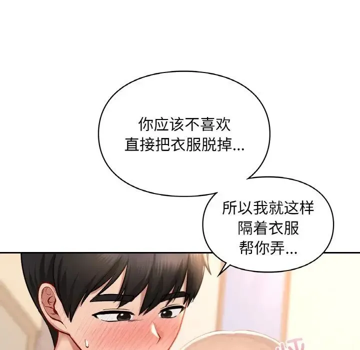 爱的游乐园 - 第32話 - page 118