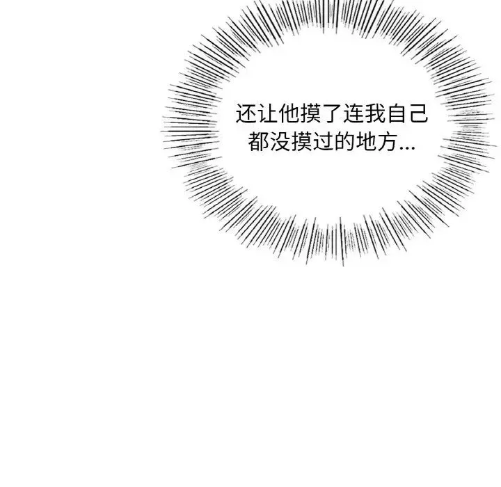 爱的游乐园 - 第32話 - page 131
