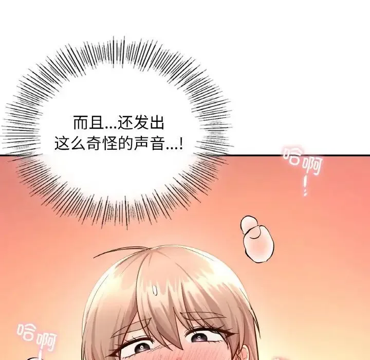 爱的游乐园 - 第32話 - page 132