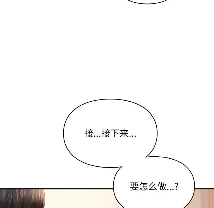 爱的游乐园 - 第32話 - page 148
