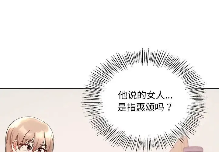 爱的游乐园 - 第26話 - page 1