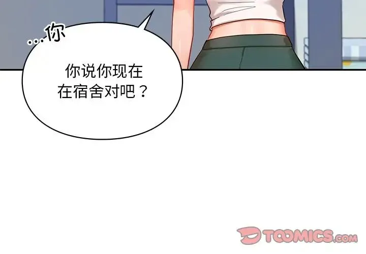 爱的游乐园 - 第26話 - page 3