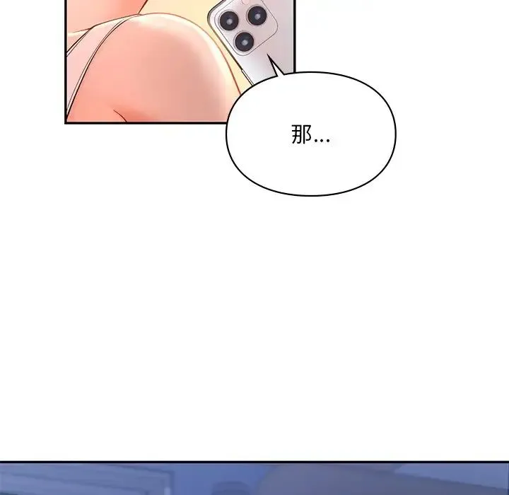 爱的游乐园 - 第26話 - page 5