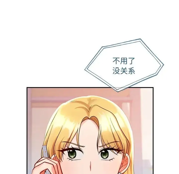 爱的游乐园 - 第26話 - page 11