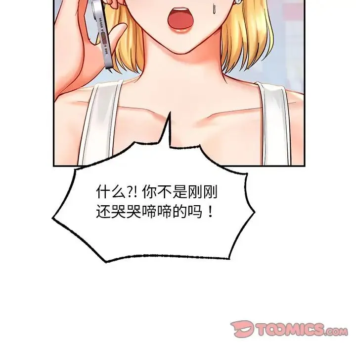 爱的游乐园 - 第26話 - page 12