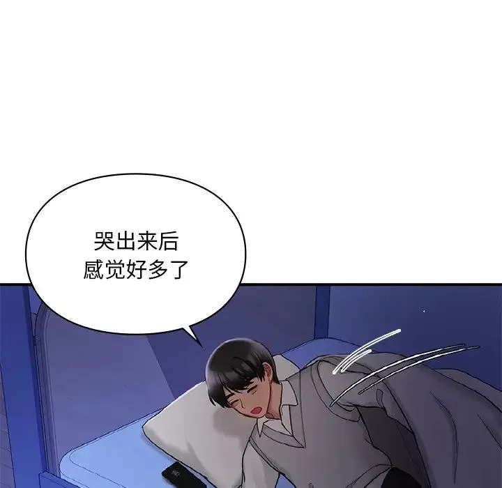 爱的游乐园 - 第26話 - page 13