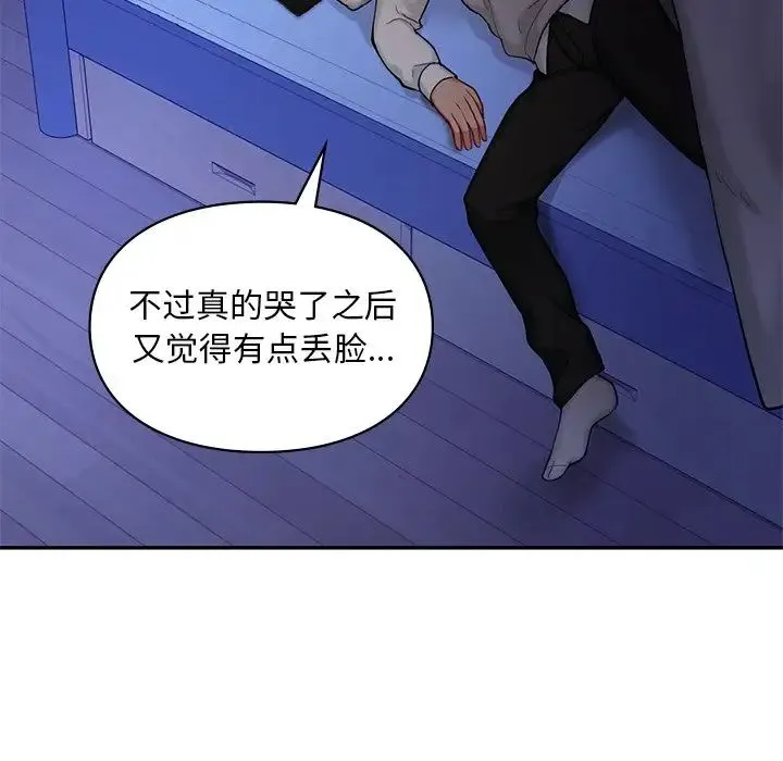 爱的游乐园 - 第26話 - page 14