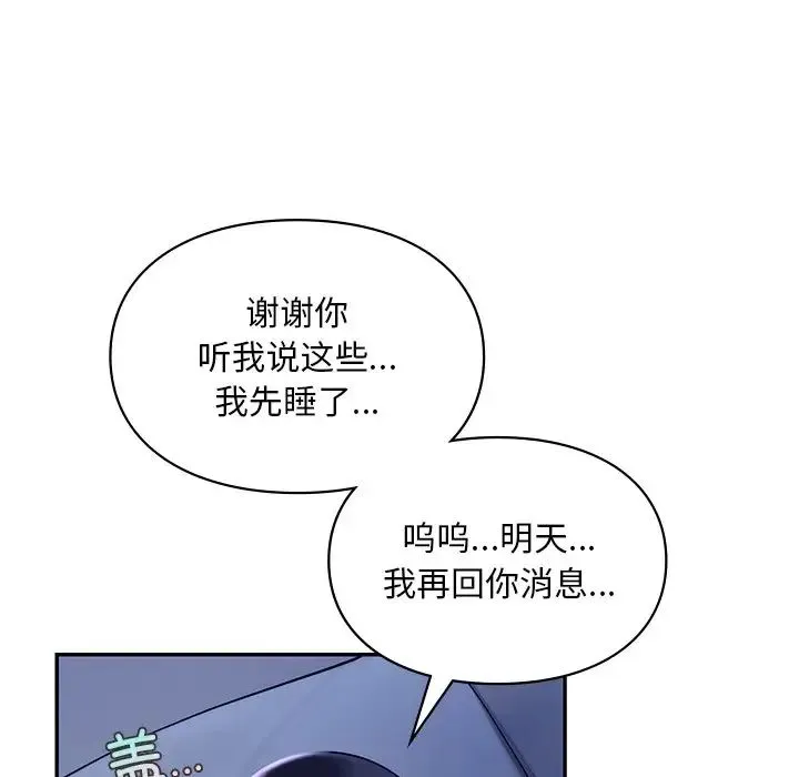 爱的游乐园 - 第26話 - page 15
