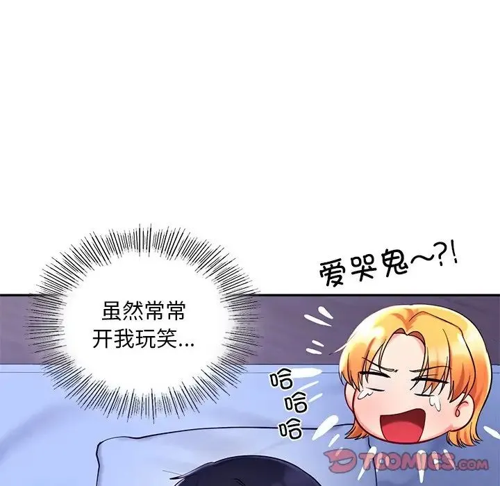 爱的游乐园 - 第26話 - page 21