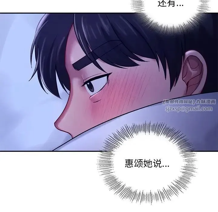 爱的游乐园 - 第26話 - page 23