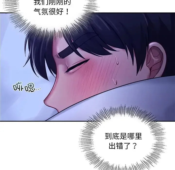 爱的游乐园 - 第26話 - page 27