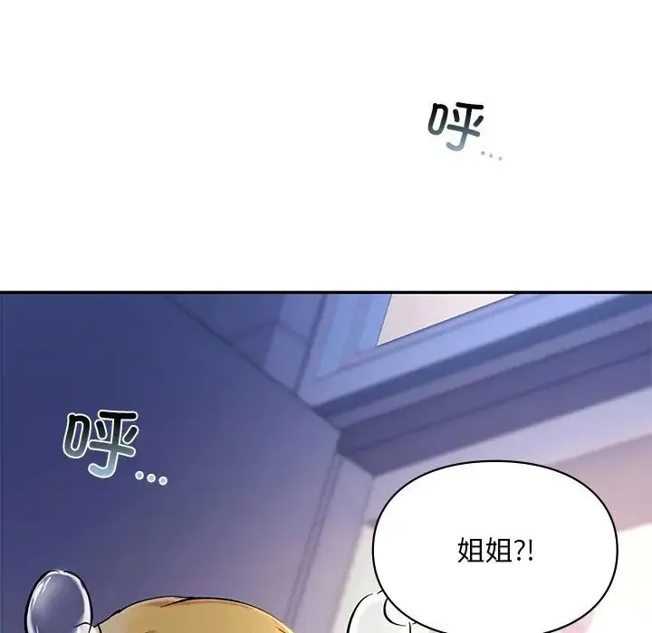 爱的游乐园 - 第26話 - page 45