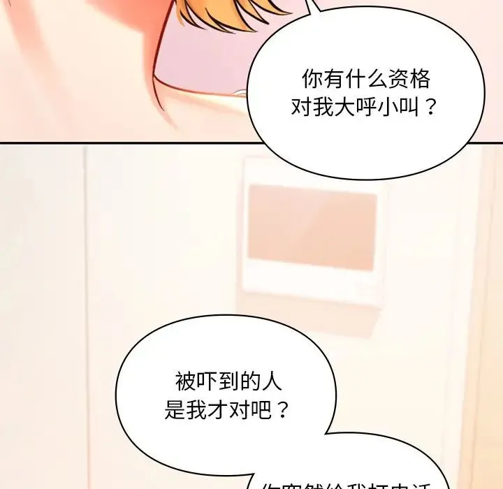 爱的游乐园 - 第26話 - page 60