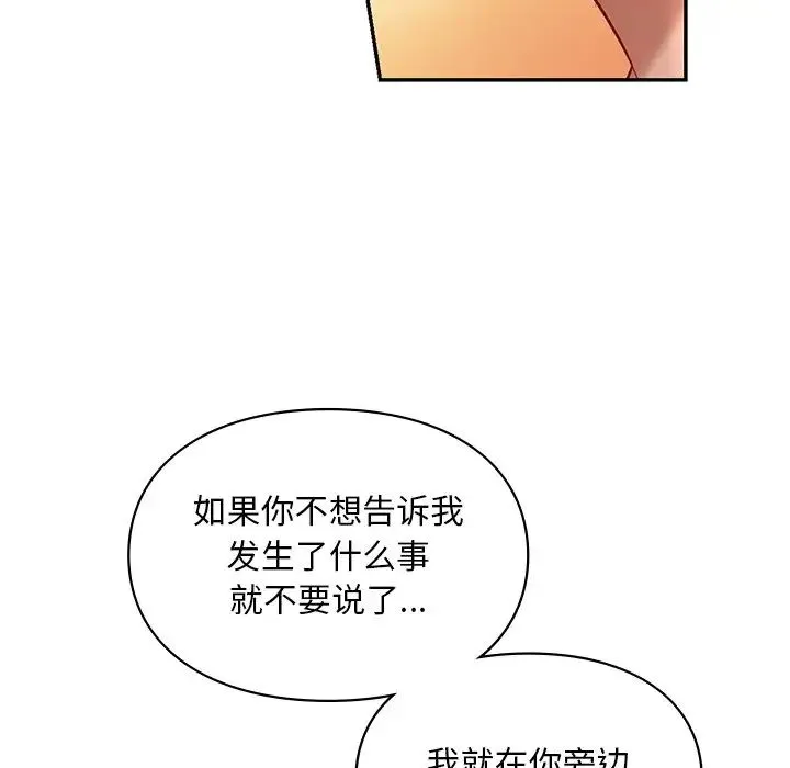 爱的游乐园 - 第26話 - page 68