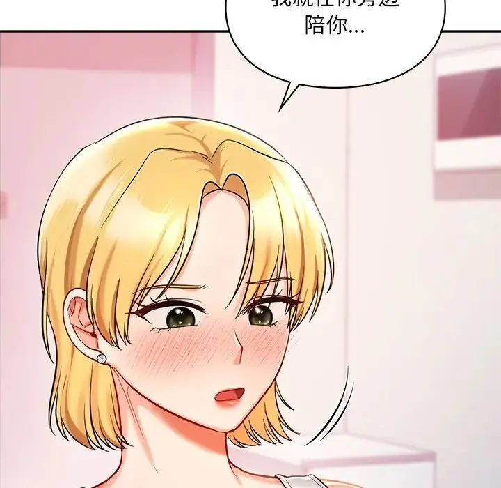 爱的游乐园 - 第26話 - page 69