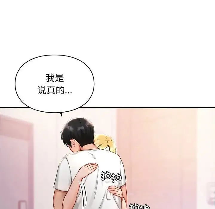 爱的游乐园 - 第26話 - page 77