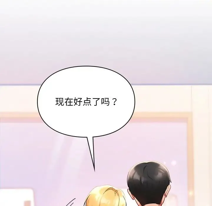 爱的游乐园 - 第26話 - page 81