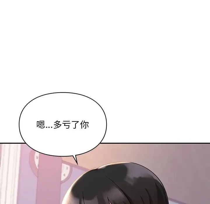 爱的游乐园 - 第26話 - page 83