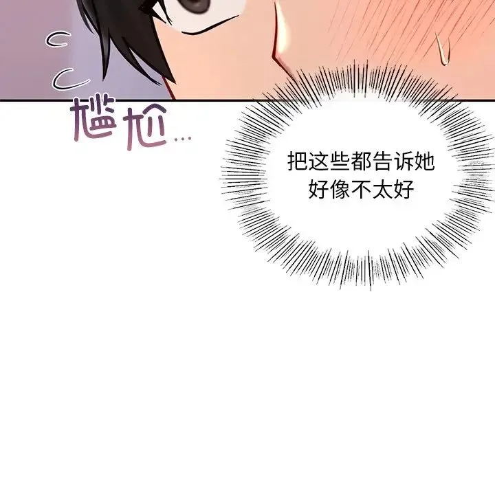 爱的游乐园 - 第26話 - page 86